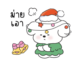 อุ้งเท้า : เทศกาลส่งท้ายปี รูปที่ 14
