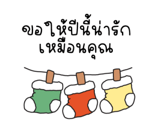อุ้งเท้า : เทศกาลส่งท้ายปี รูปที่ 20