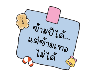 อุ้งเท้า : เทศกาลส่งท้ายปี รูปที่ 24