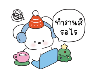 อุ้งเท้า : เทศกาลส่งท้ายปี รูปที่ 34