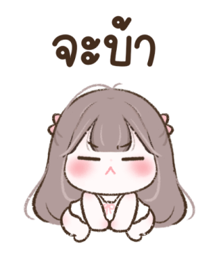 น้องชับบี้ บิ๊กสติกเกอร์ 2 รูปที่ 10