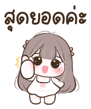 น้องชับบี้ บิ๊กสติกเกอร์ 2 รูปที่ 14