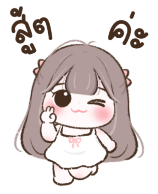 น้องชับบี้ บิ๊กสติกเกอร์ 2 รูปที่ 18