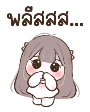 น้องชับบี้ บิ๊กสติกเกอร์ 2 รูปที่ 23