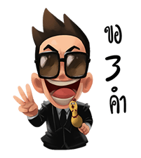 ปลื้ม ขอรับครับกระผม รูปที่ 15