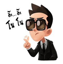 ปลื้ม ขอรับครับกระผม รูปที่ 16