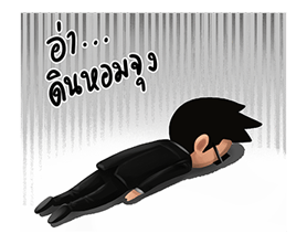 ปลื้ม ขอรับครับกระผม รูปที่ 21