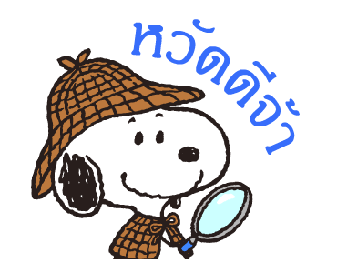 Snoopy in Disguise รูปที่ 22