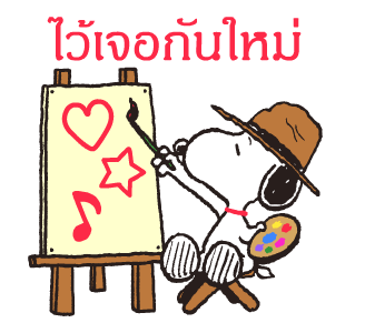 Snoopy in Disguise รูปที่ 24