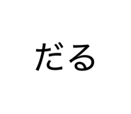 803252801