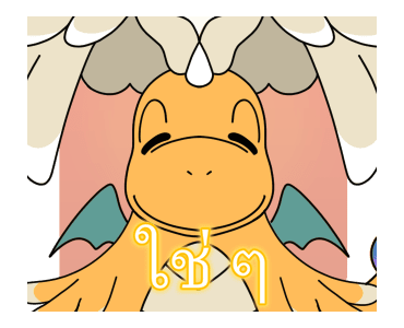 ลายที่ 19