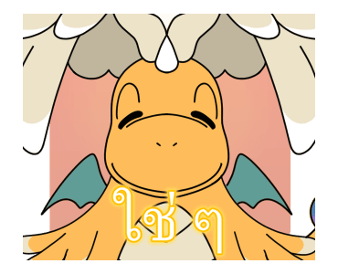 Pokémon วิวัฒนาการเมก้าทะลุพิกัด รูปที่ 10