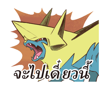 Pokémon วิวัฒนาการเมก้าทะลุพิกัด รูปที่ 16