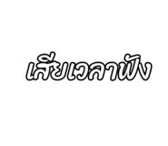 803659967