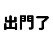 803874370