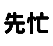 803874379
