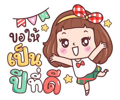 มีดี้ ปีใหม่แสนสุข และทุกเทศกาล รูปที่ 7