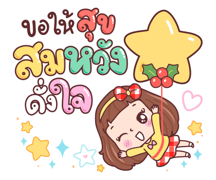 มีดี้ ปีใหม่แสนสุข และทุกเทศกาล รูปที่ 9