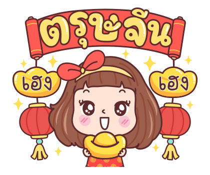 มีดี้ ปีใหม่แสนสุข และทุกเทศกาล รูปที่ 21