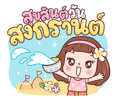 มีดี้ ปีใหม่แสนสุข และทุกเทศกาล รูปที่ 23