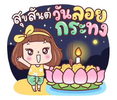 มีดี้ ปีใหม่แสนสุข และทุกเทศกาล รูปที่ 24