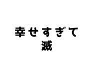 804326366