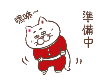 Cat of a Bad Face: Xmas wakuwaku รูปที่ 9