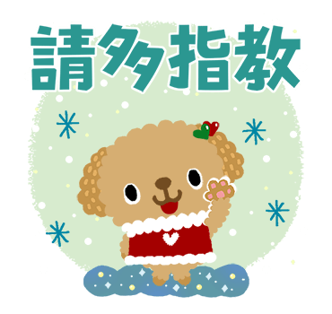 Picture Book TOY POODLE Xmas & New Year รูปที่ 3