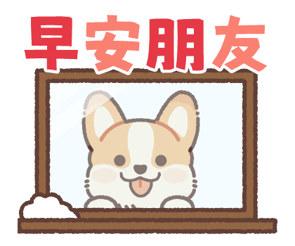 Pop up! Corgi Contact Stickers (Winter) รูปที่ 1