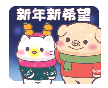 Shiny Pig & Cats - Happy New Year รูปที่ 11