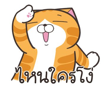 เหมียวซ่า: จอมหงุดหงิดโลก รูปที่ 10