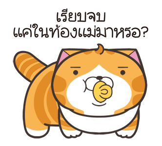 เหมียวซ่า: จอมหงุดหงิดโลก รูปที่ 11