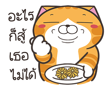 เหมียวซ่า: จอมหงุดหงิดโลก รูปที่ 16