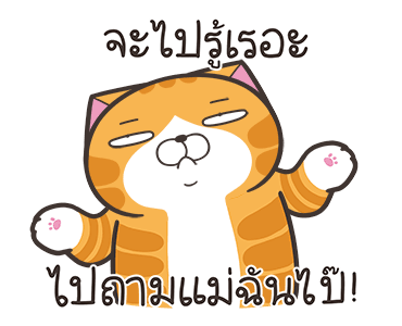 เหมียวซ่า: จอมหงุดหงิดโลก รูปที่ 22
