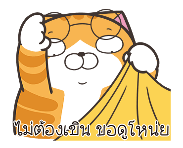 เหมียวซ่า: จอมหงุดหงิดโลก รูปที่ 23