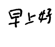 806472793