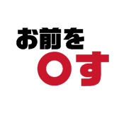 806486932