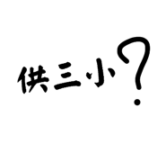 806687685