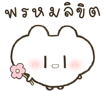 ลายที่ 18