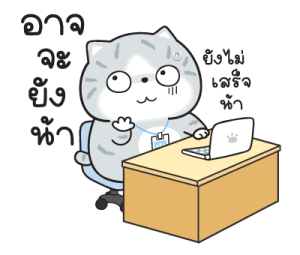 "มันแกว"แมวทำงาน V.9 รูปที่ 2