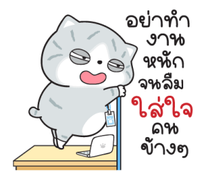 "มันแกว"แมวทำงาน V.9 รูปที่ 3
