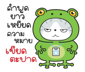 "มันแกว"แมวทำงาน V.9 รูปที่ 11