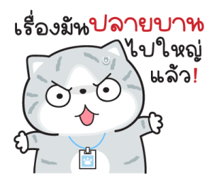 "มันแกว"แมวทำงาน V.9 รูปที่ 12