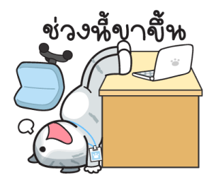 "มันแกว"แมวทำงาน V.9 รูปที่ 13