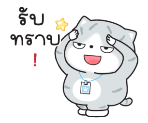 "มันแกว"แมวทำงาน V.9 รูปที่ 26
