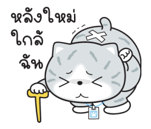 "มันแกว"แมวทำงาน V.9 รูปที่ 29