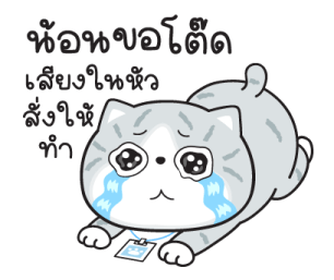 "มันแกว"แมวทำงาน V.9 รูปที่ 30