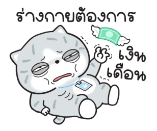 "มันแกว"แมวทำงาน V.9 รูปที่ 32