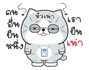 "มันแกว"แมวทำงาน V.9 รูปที่ 35