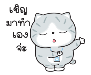 "มันแกว"แมวทำงาน V.9 รูปที่ 36